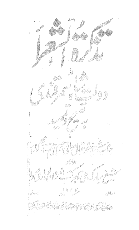 تذکره الشعراء