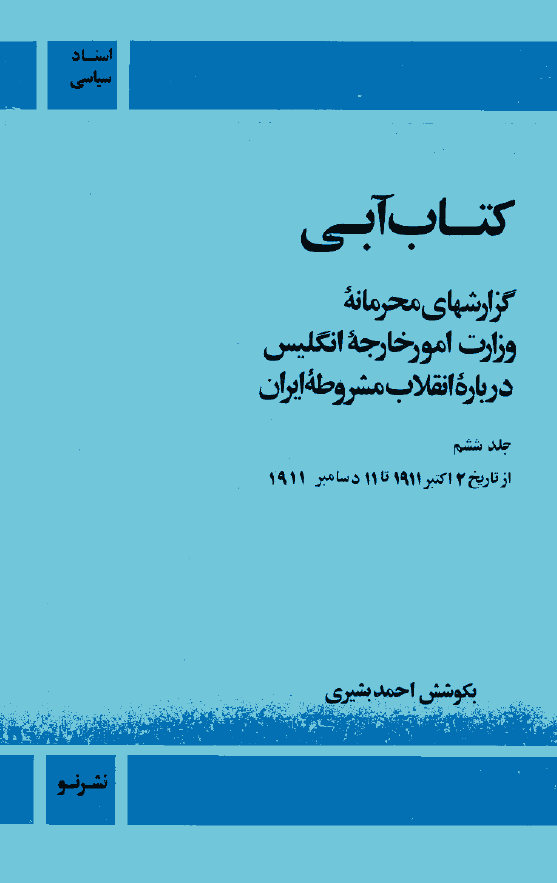کتاب آبي