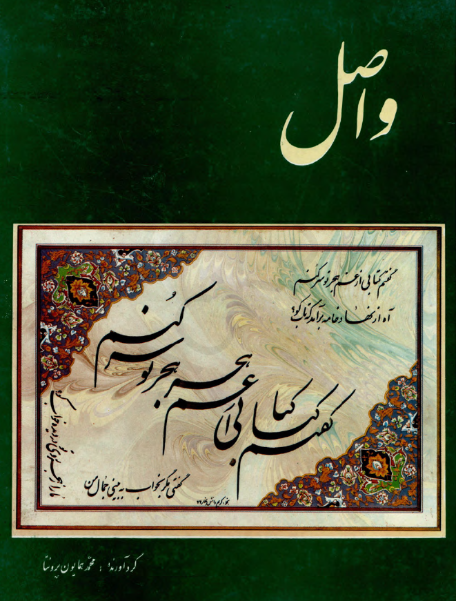 واصل