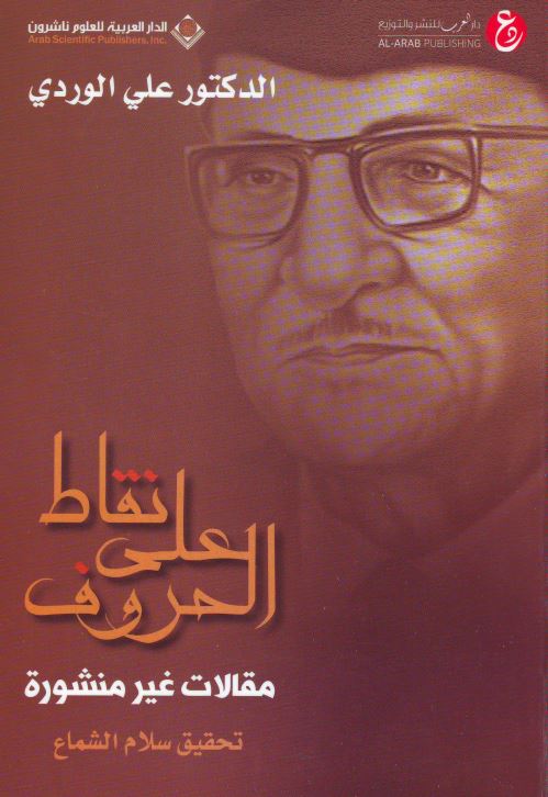 نقاط علی الحروف مقالات غیر منشوره