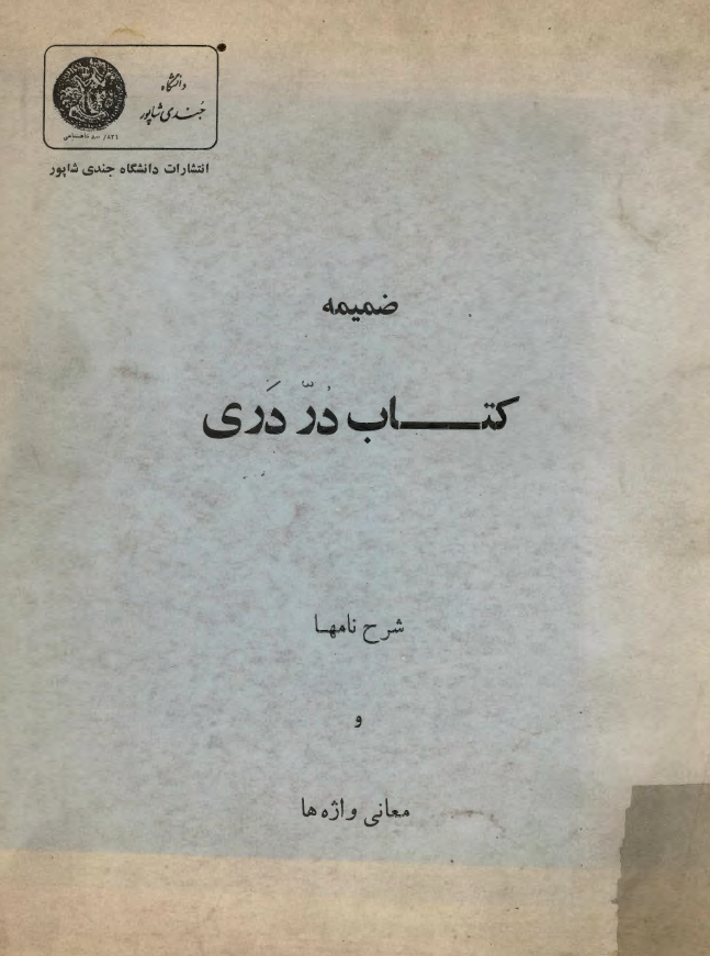 ضميمه کتاب در دري