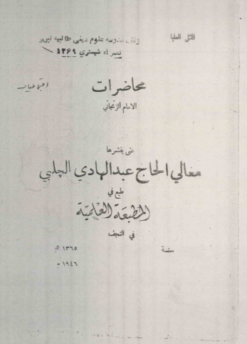 محاضرات الامام الزنجاني