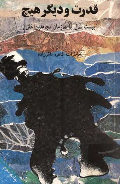 قدرت و ديگر هيچ