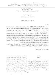 واقع المرأة الايرانية بين حقبتين 