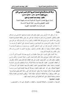 حركة الترجمة واثرها في الحضارة العربية خلال 