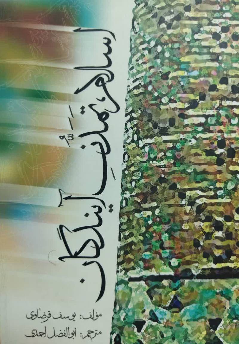 اسلام، تمدن آیندگان