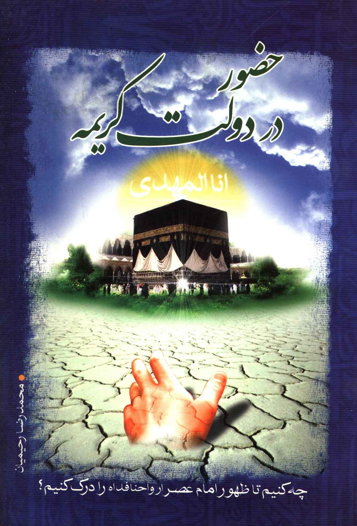 حضور در دولت کریمه