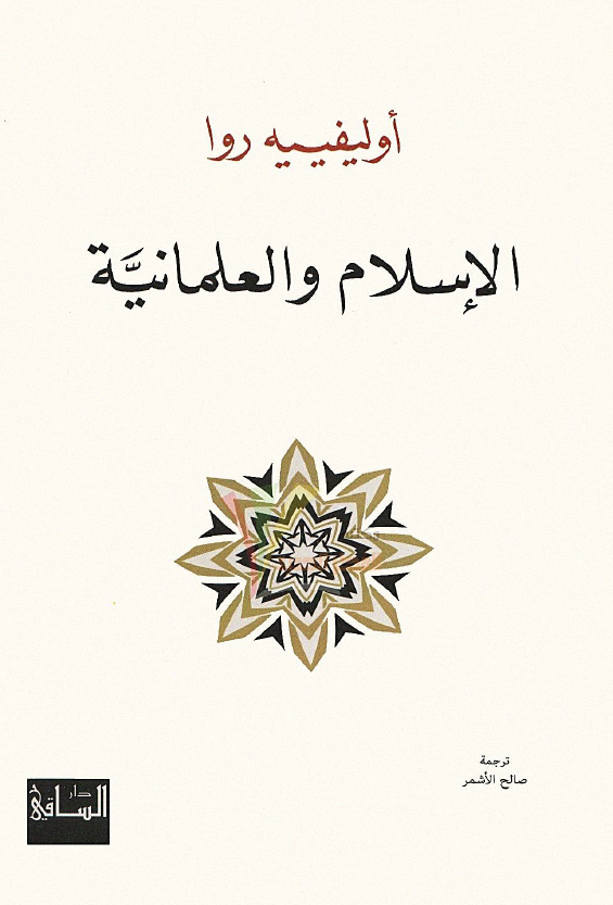 الاسلام و العلمانیه