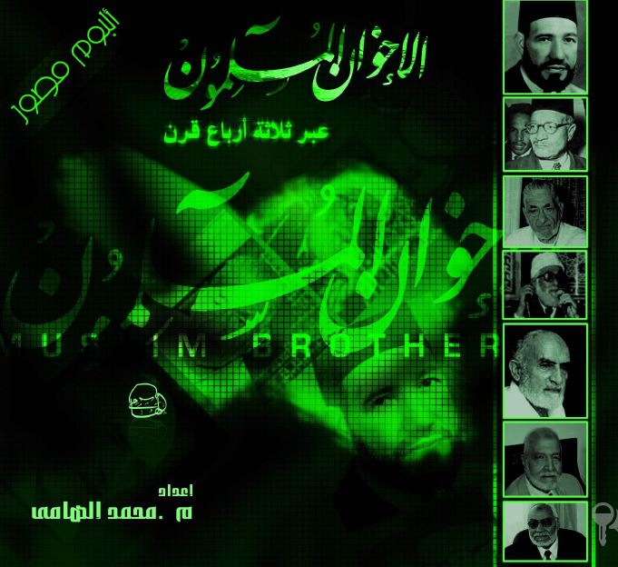 الاخوان المسلمون عبر ثلاثه ارباع قرن