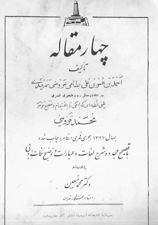 چهار مقاله عروضي