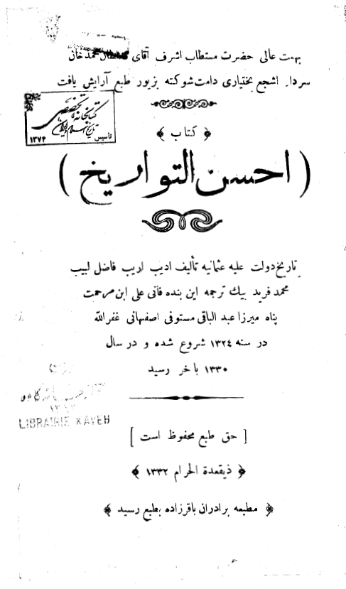 احسن التواريخ (تاريخ دولت عثمانيه)