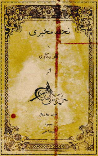 تحفه مخبري يا کار بيکاري