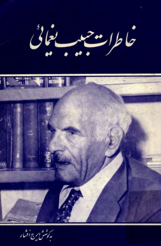 خاطرات حبيب يغمائي ؛ از روزگار مجله نويسي برگرفته از مجله آينده