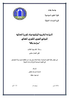 السياسة الخارجية اليابانية تجاه كوريا الشمالية البرنامج النووي الكوري