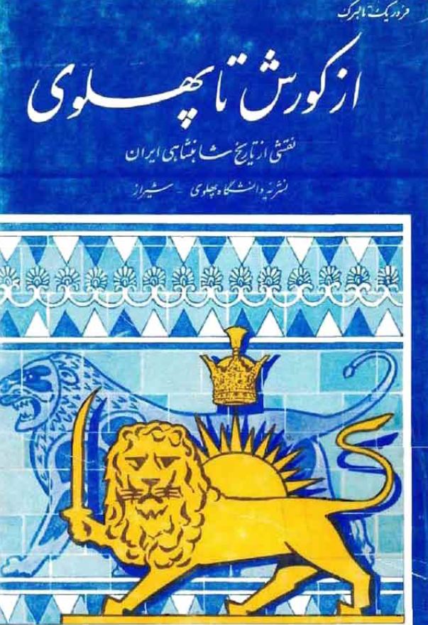 کتاب از کورش تا پهلوی که نقشی از تاریخ شاهنشاهی ایران است بمناسبت روز فرخنده تاجگذاری اعلیحضرت همایون محمد رضا شاه پهلوی آریامهر شاهنشاه ایران