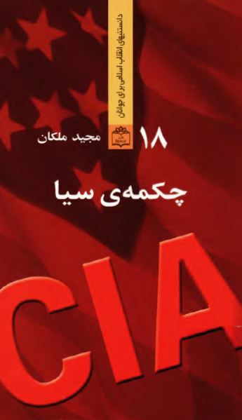 چکمه سيا