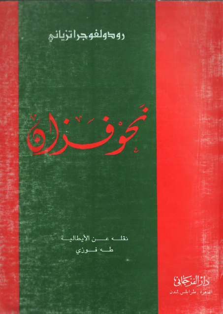 نحو فزان