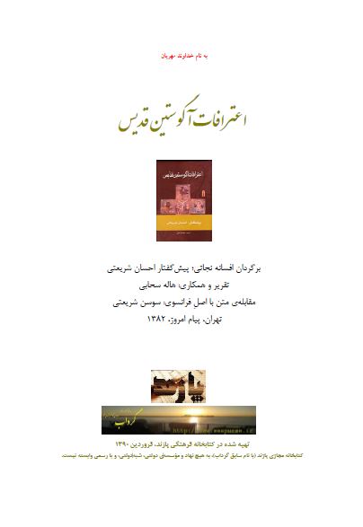 اعترافات آگوستین قدیس
