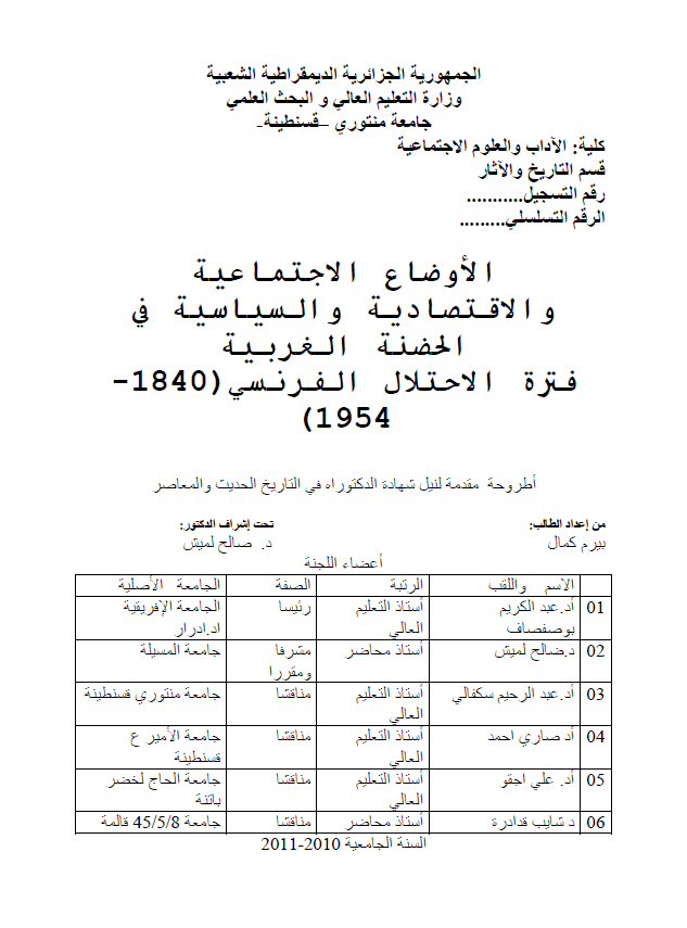 الاوضاع الاجتماعیه و الاقتصادیه و السیاسیه فی الحضنه الغربیه فتره الاحتلال الفرنسی (1840-1954) (رساله الدکتوراه)