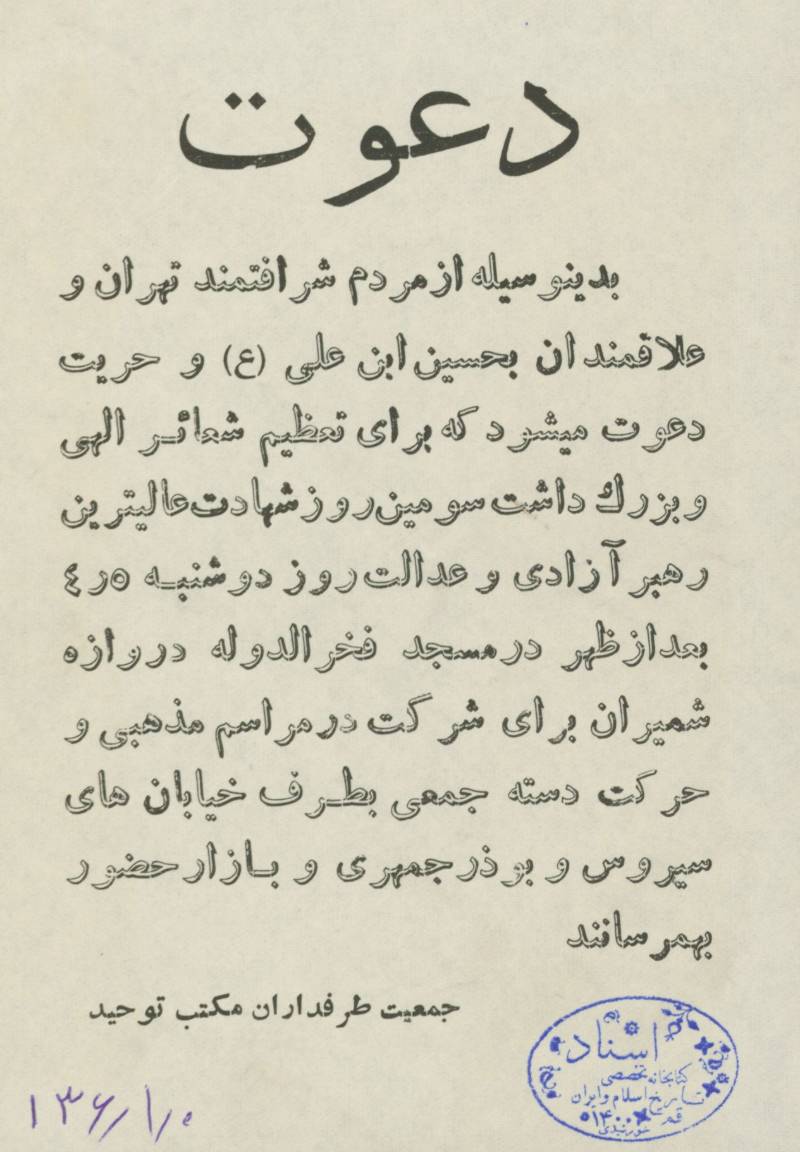 دعوت از مردم تهران
