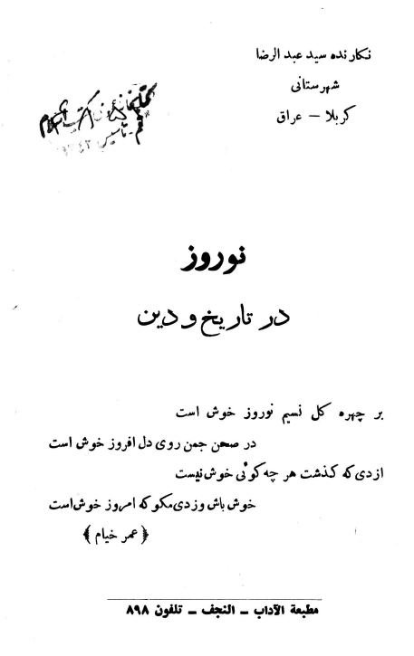 نوروز در تاریخ و دین