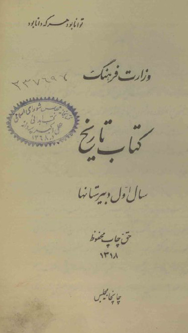 کتاب تاریخ (سال اول دبیرستانها)