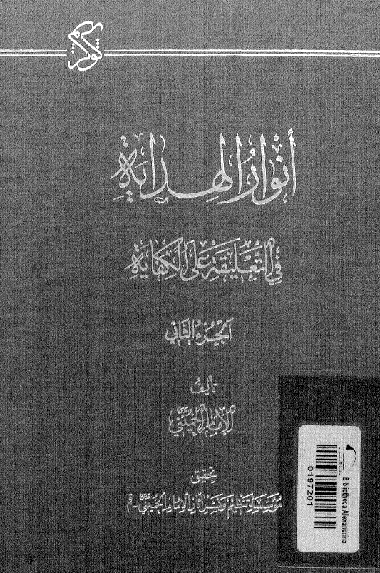 انوار الهدايه في التعليقه علي الکفايه