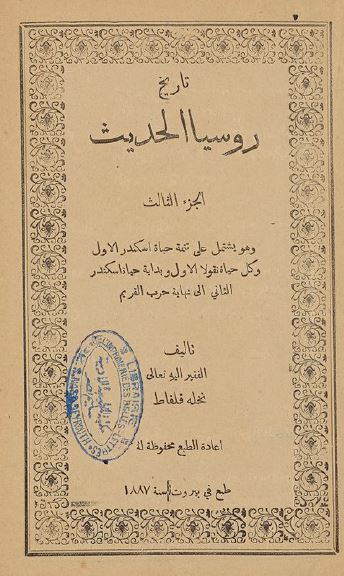 تاریخ روسیا الحدیث