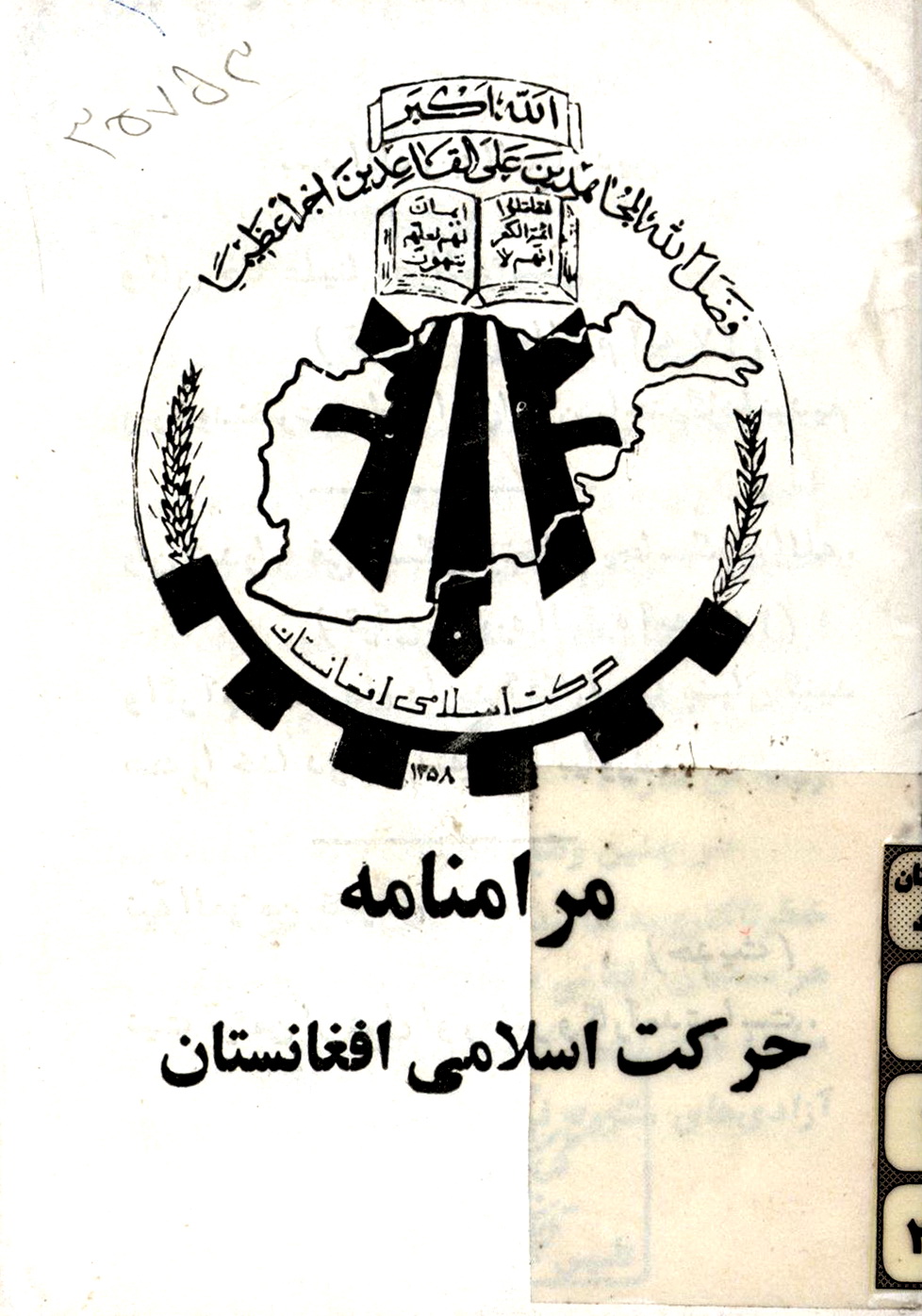 مرامنامه حرکت اسلامی افغانستان
