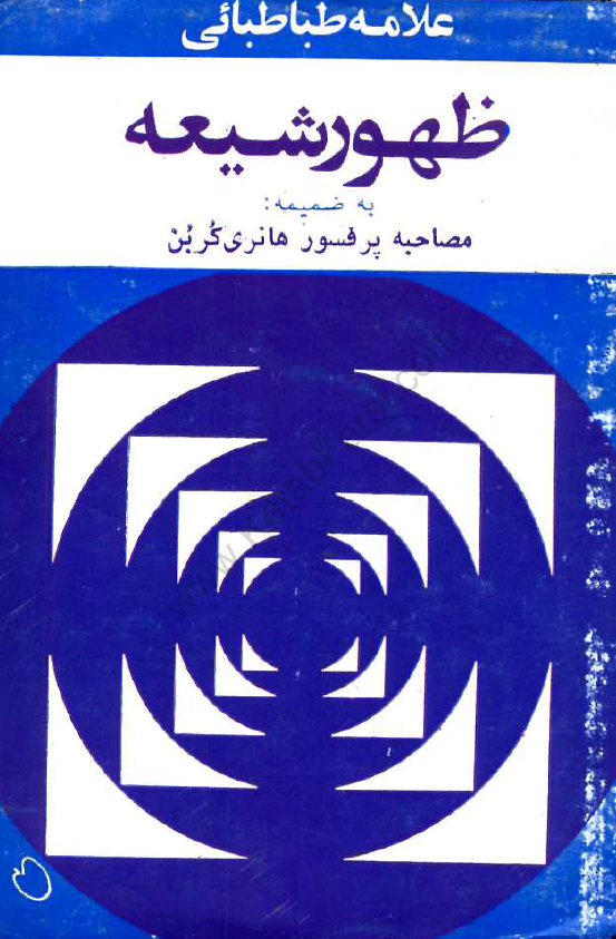 ظهور شيعه