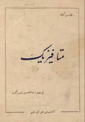 م‍ت‍اف‍ی‍زی‍ک‌