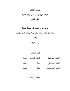 طريق الحرير الجديد قوة صينية عالمية