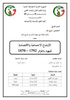 الأوضاع الإجتماعية و الإقتصادية ليهود الجزائر 1792 1870م