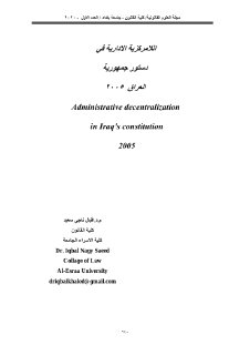اللامركزية في الادارة في دستور 2005