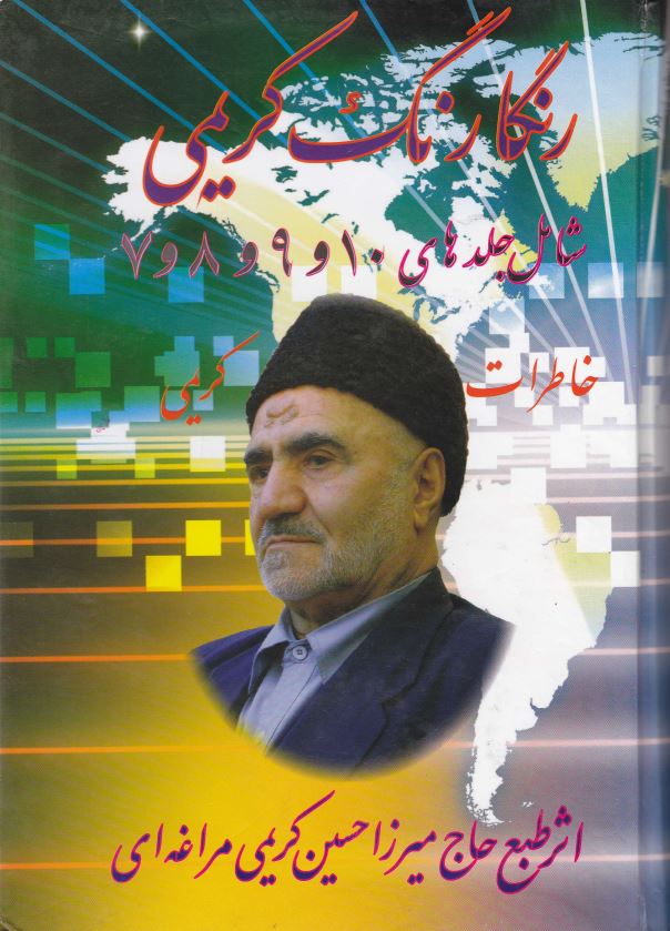 رنگارنگ کریمی