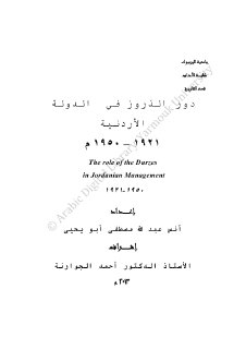 دور الدروز في المملكة الاردنية 1921 1950