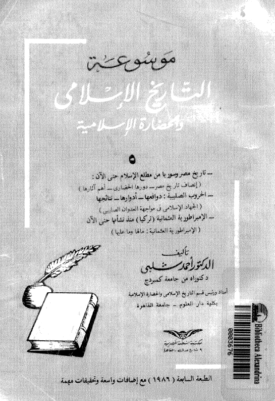 موسوعه التاریخ الاسلامی