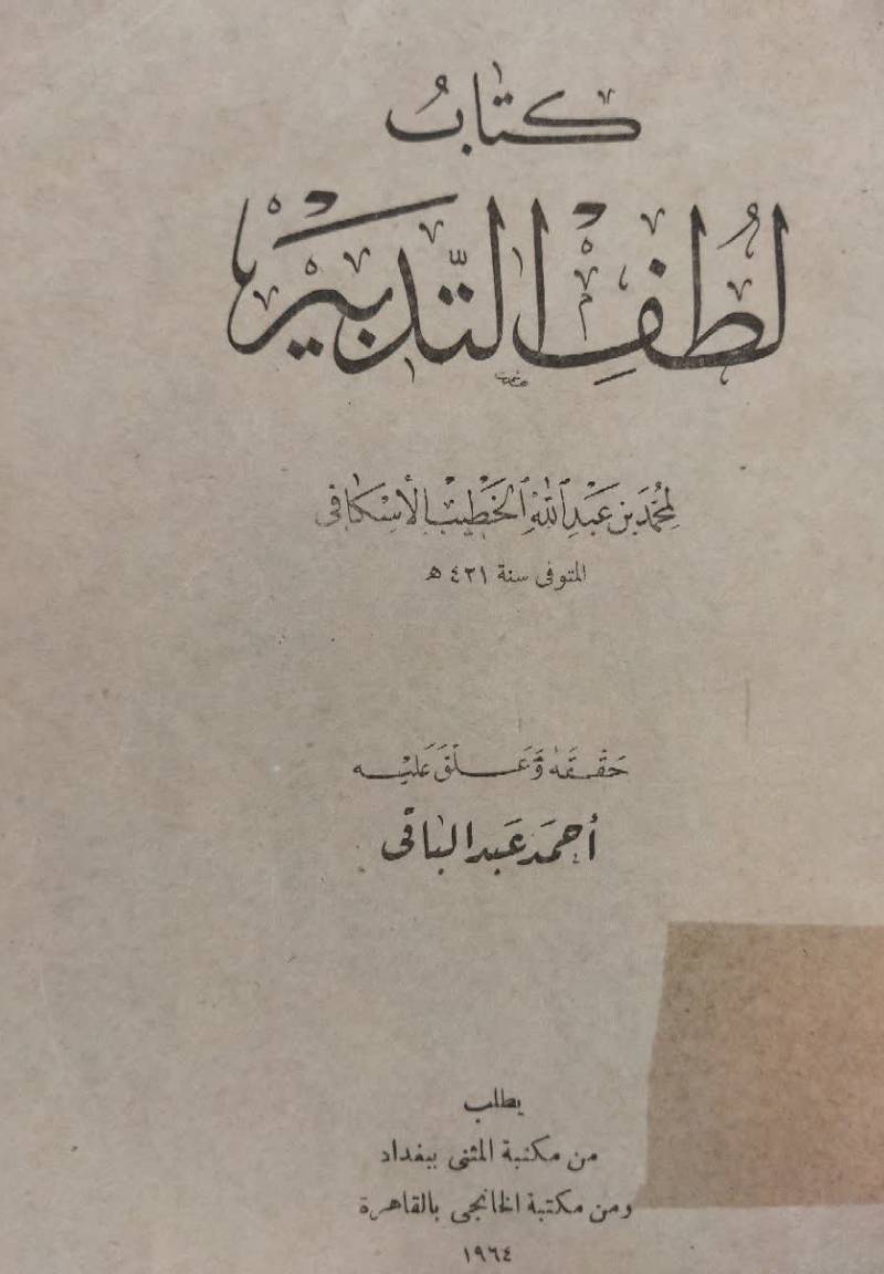 ... لطف التدبیر