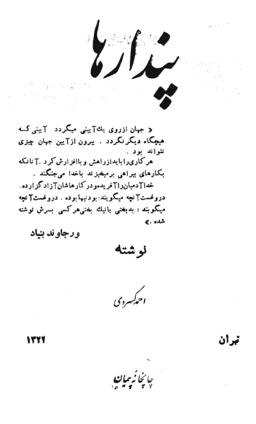 پندارها