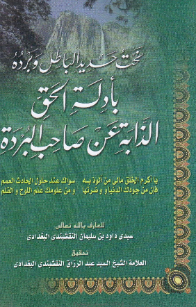 نحت حدید الباطل و برده بادله الحق الذابه عن صاحب البرده