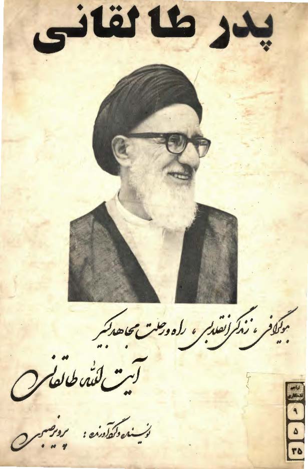 پدر طالقاني
