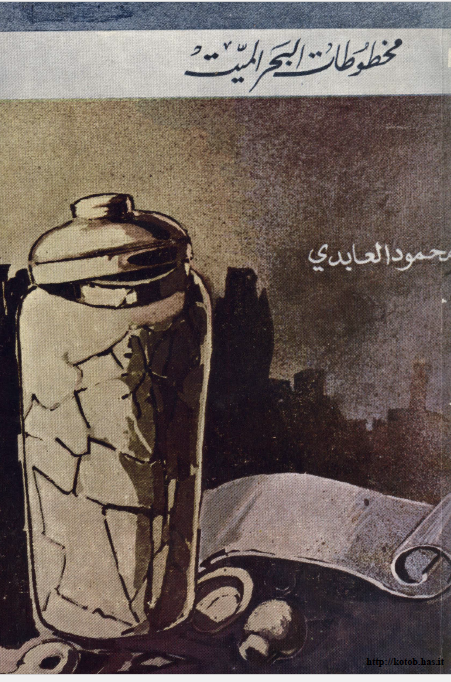 مخطوطات البحر المیت