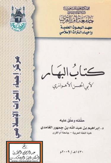کتاب البهار
