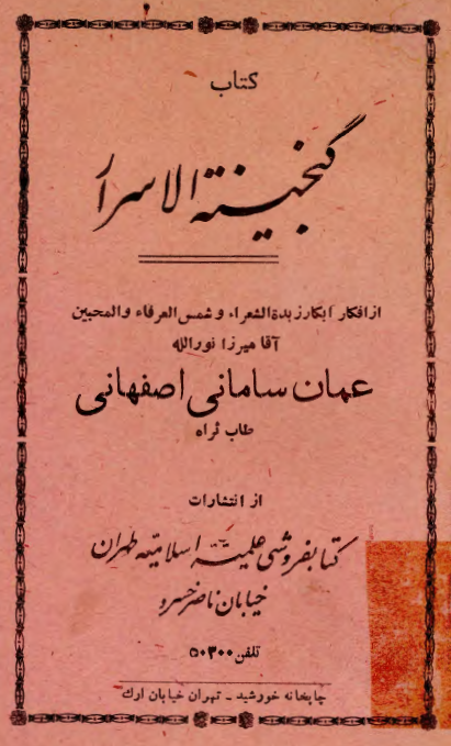 گنجينة الاسرار