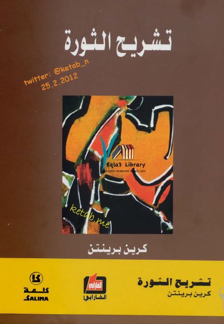تشریح الثوره 