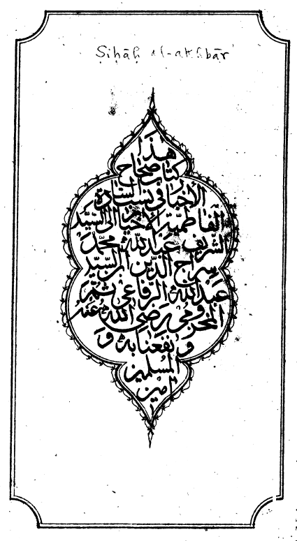 صحاح الاخبار في نسب الساده الفاطميه الاخيار