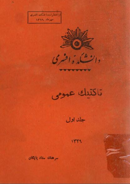 تاکتیک عمومی