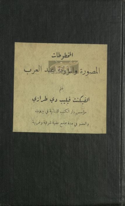 المخطوطات المصوره و المزوقه عند العرب