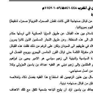 محاضرة المرابطين والموحدين