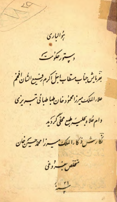 دستور حکومت = ترجمه عهدنامه مالک اشتر = عهدنامه مالک اشتر
